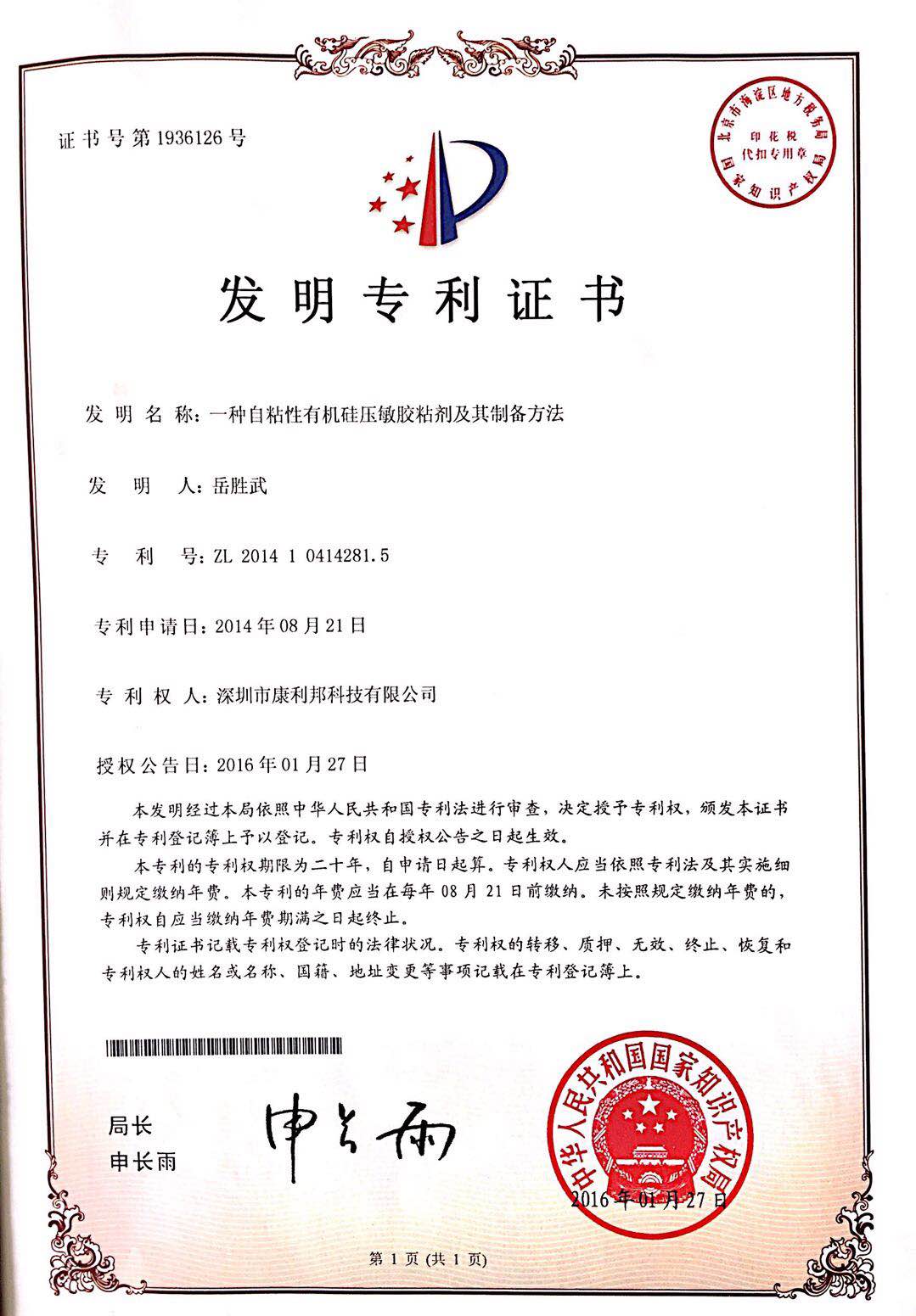 一種高粘度強耐熱改性有機硅樹脂粘接劑